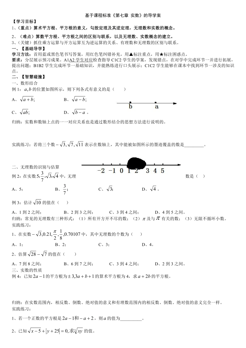 第七章 实数复习导学案