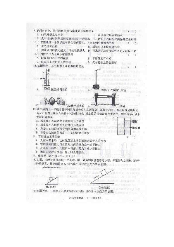 河南省驻马店市2018-2019学年第二学期八年级物理期中素质测试题（扫描版含答案）