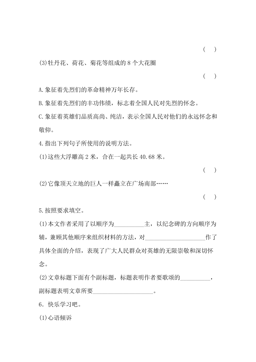 语文同步试题：11人民英雄永垂不朽（苏教版七年级下）