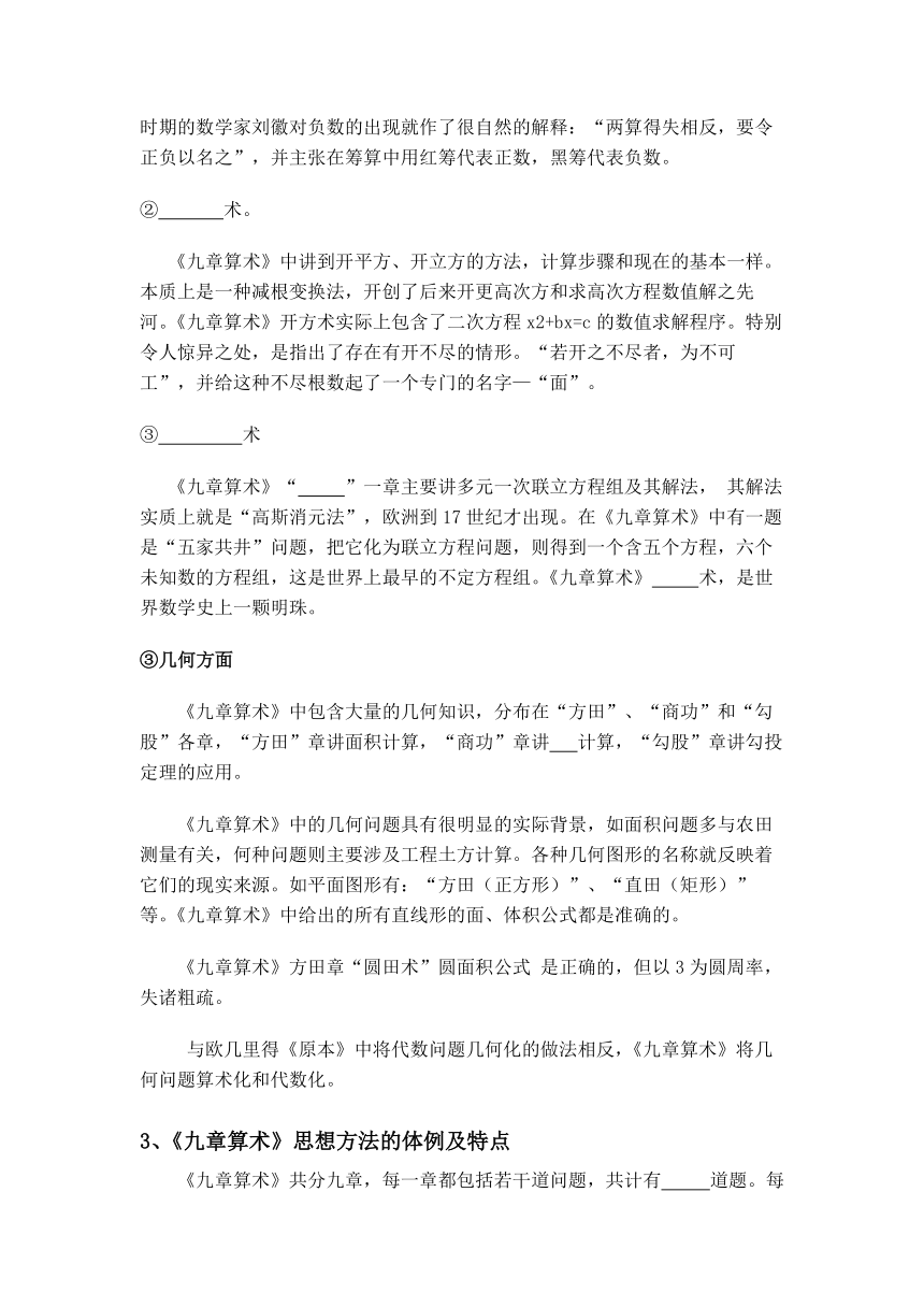 其中除了只有数据与《九章算术》的"葭生中央问题"不同以外,其余完全