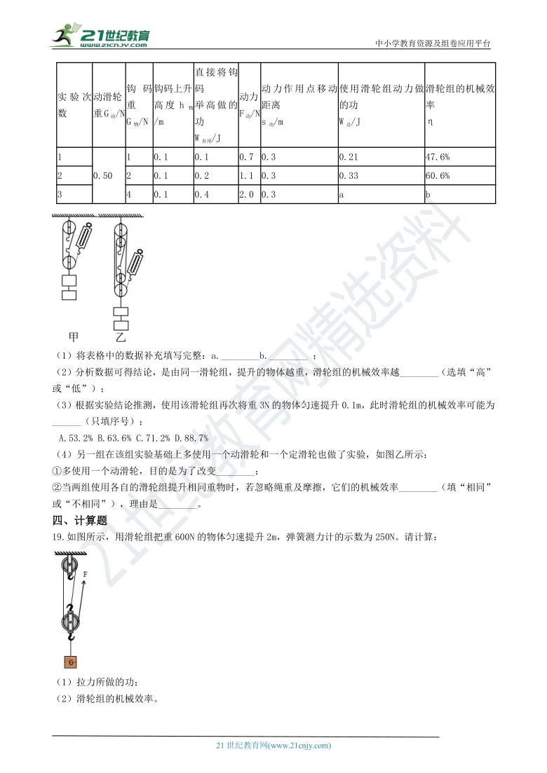 教科版八下 11.4 机械效率 同步练习（含解析）