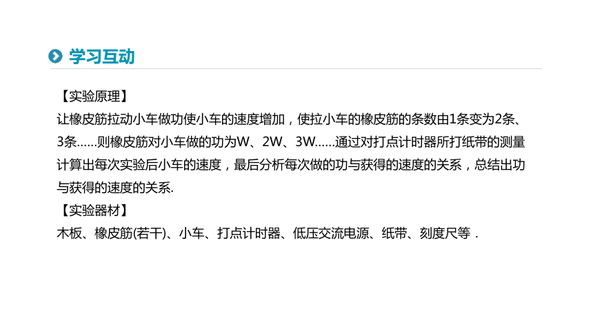 人教版必修2第七章第六节实验：探究功与速度变化的关系课件（33张）