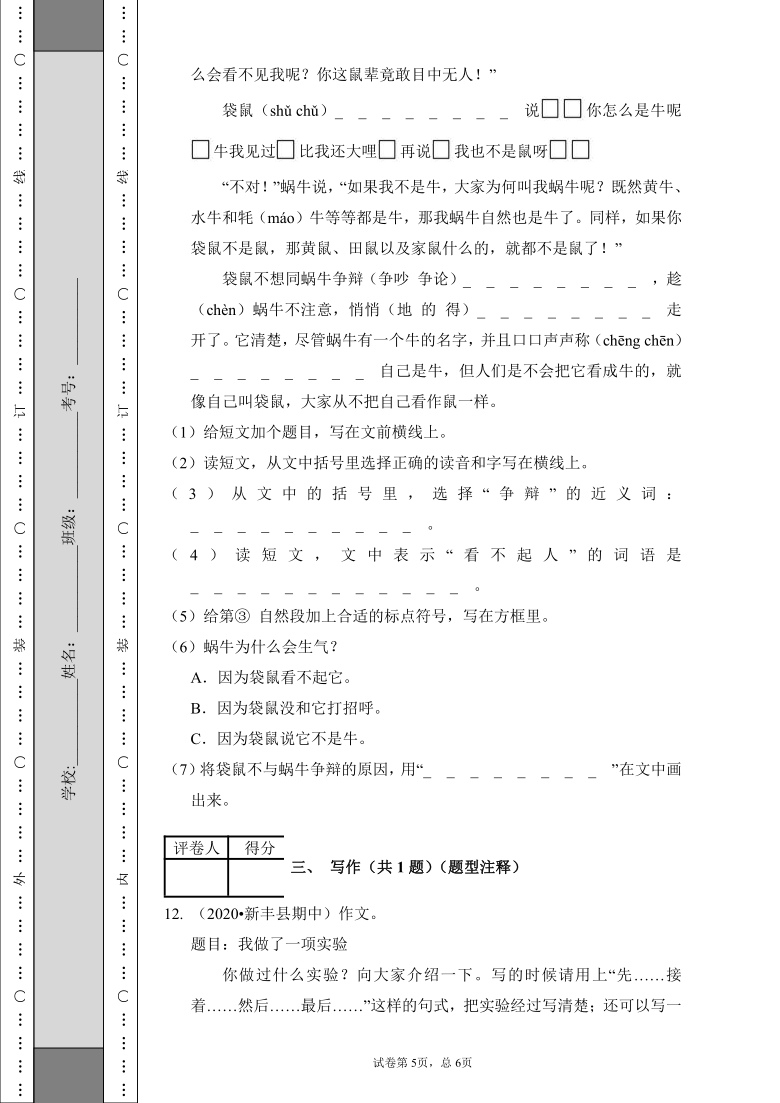 部编版三年级语文下册试题 期中测试卷（word版，含答案）