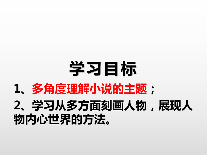 人教部编版九年级语文上册15.我的叔叔于勒 课件 (共22张PPT)