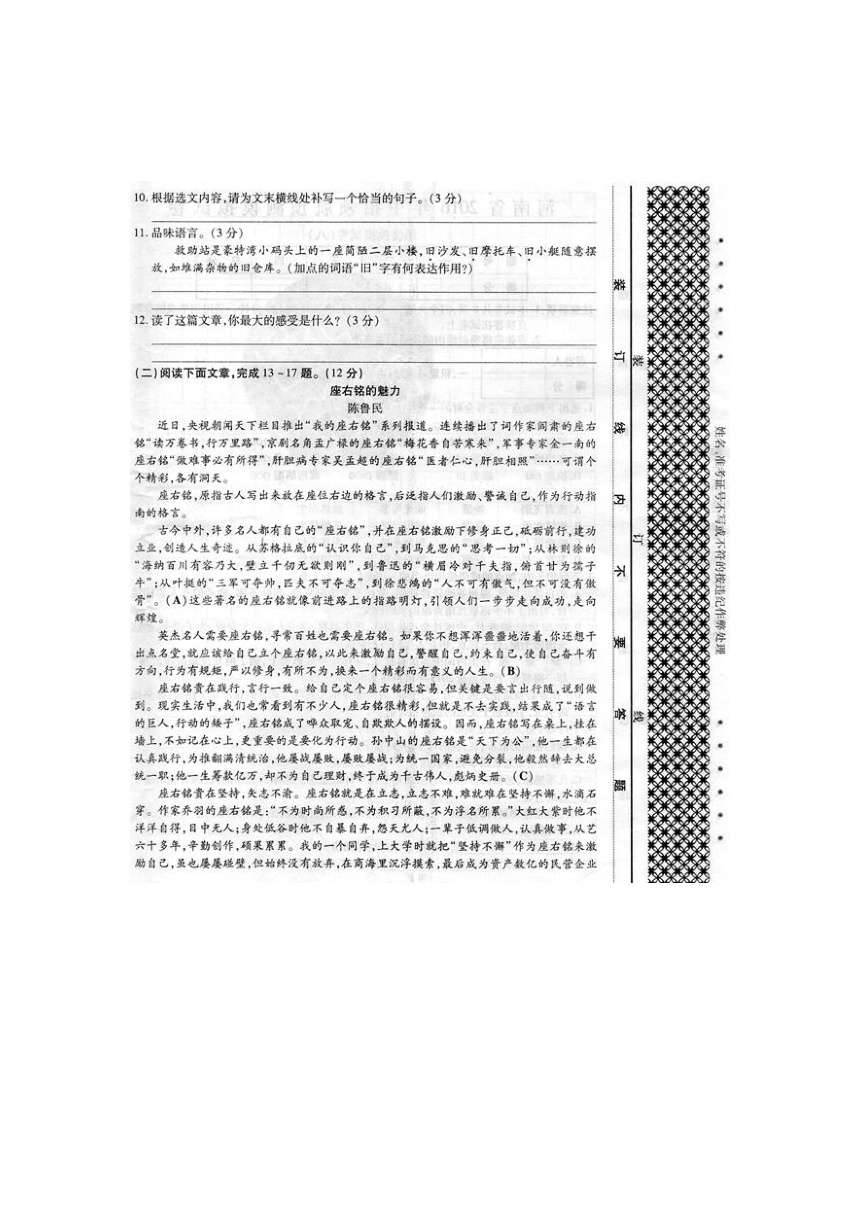 河南省召陵区2016届九年级下学期第三次模拟考试语文试题（图片版,无答案）