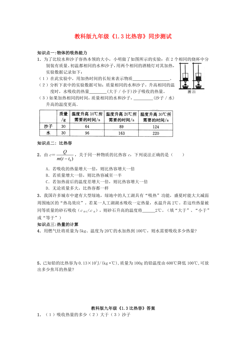 九年级物理上册《比热容》同步练习2 教科版