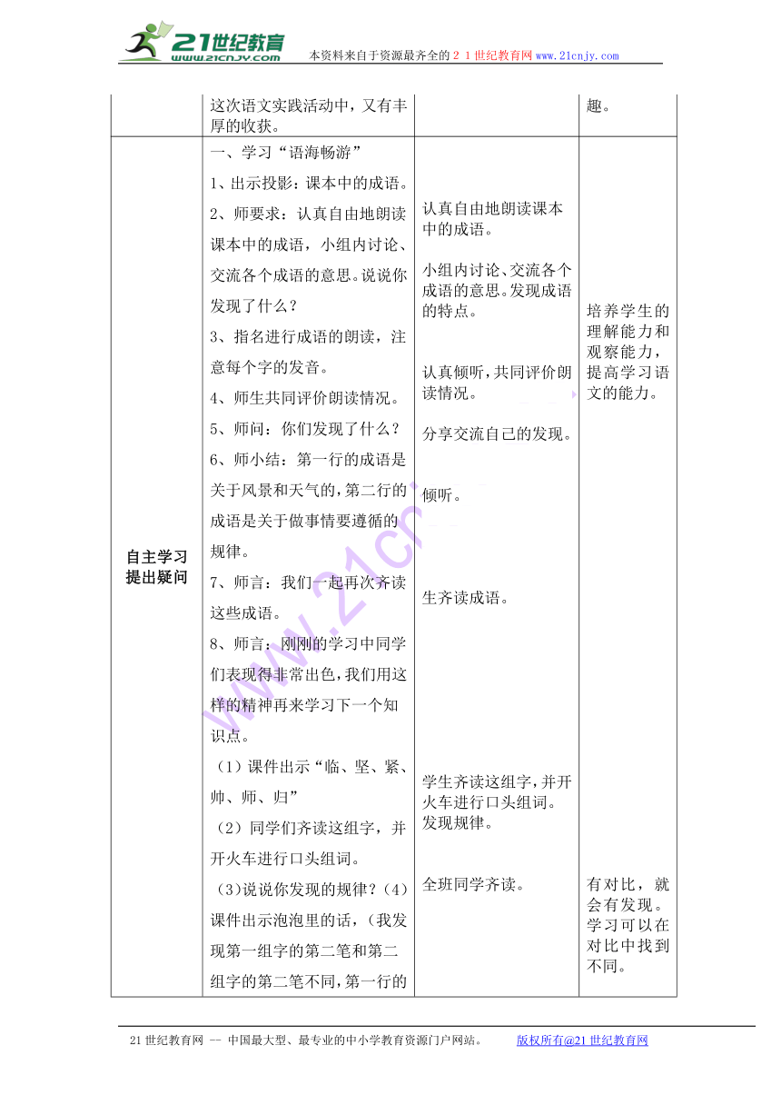 语文S版三年级下册语文百花园六 学案（表格式）