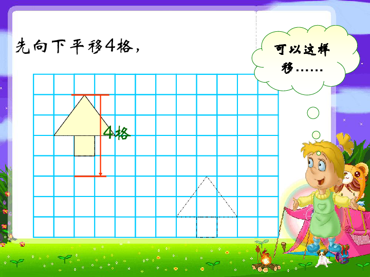 2.3平移 课件（26张PPT）