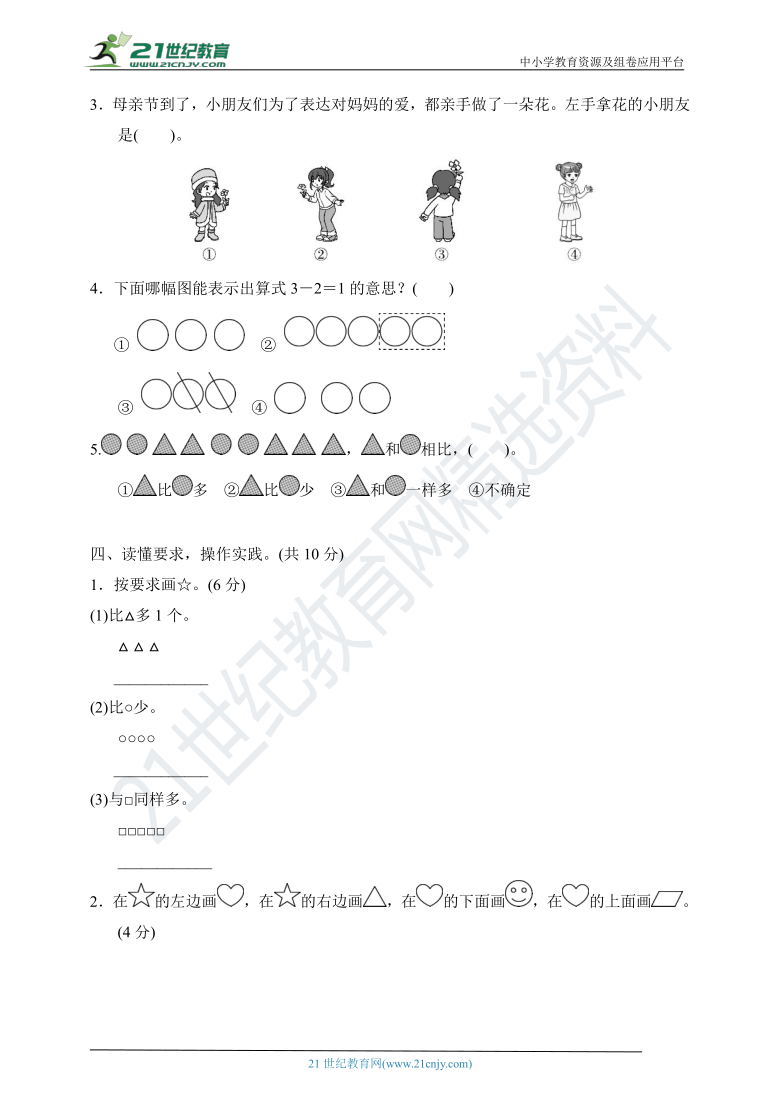 人教版一年级上册数学期中测验真题卷（含答案）