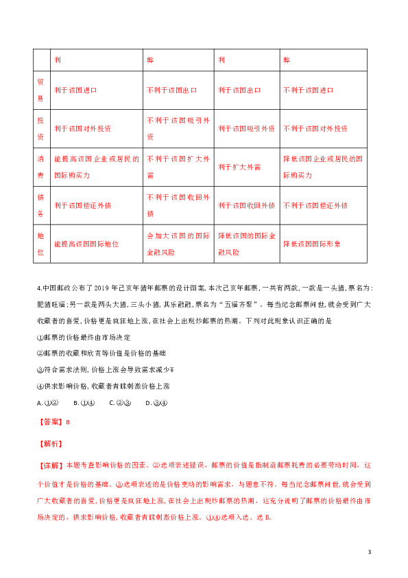 江西省赣州市2018-2019学年度高一上学期期末考试政治试题（解析版）