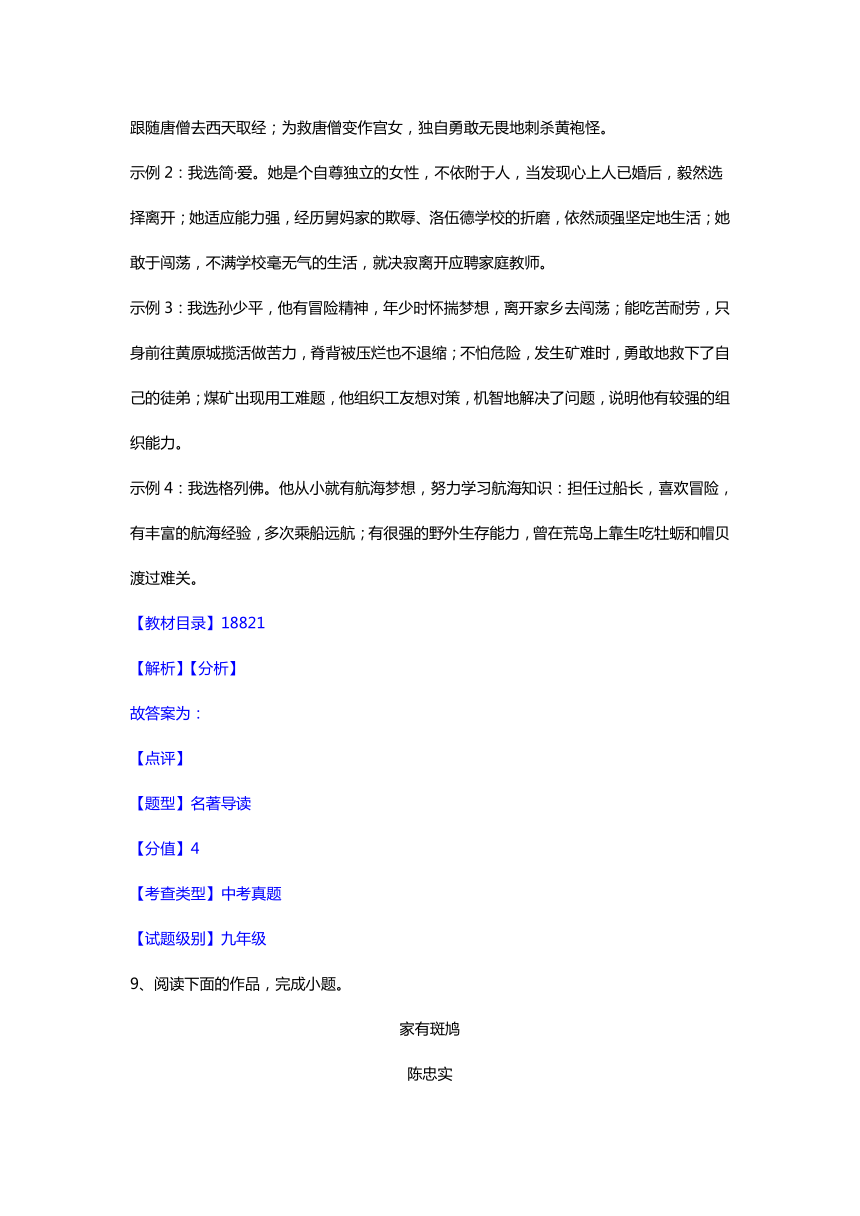 浙江省杭州市2020年中考语文真题试卷（word版，含答案）