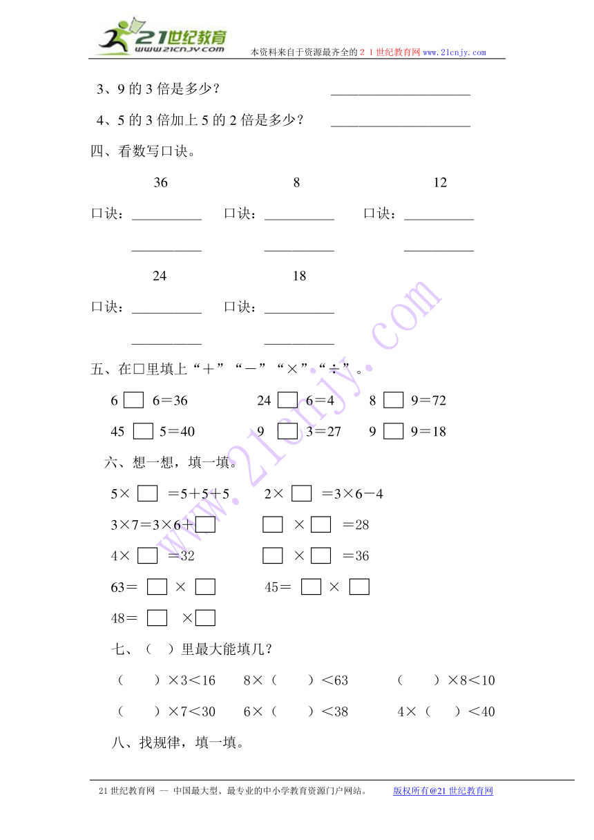 北师大版小学二年级上册数学第七单元试卷(乘法口诀二)