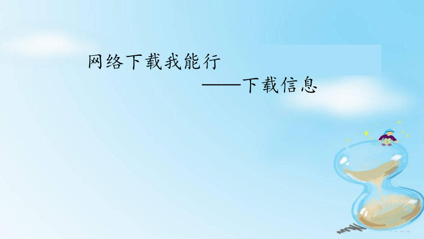 课件预览