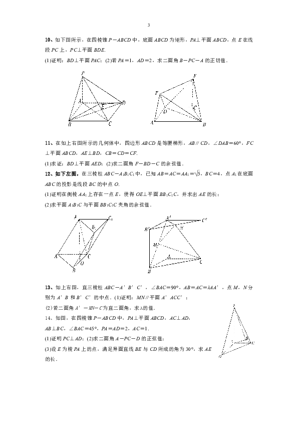 立体几何专题