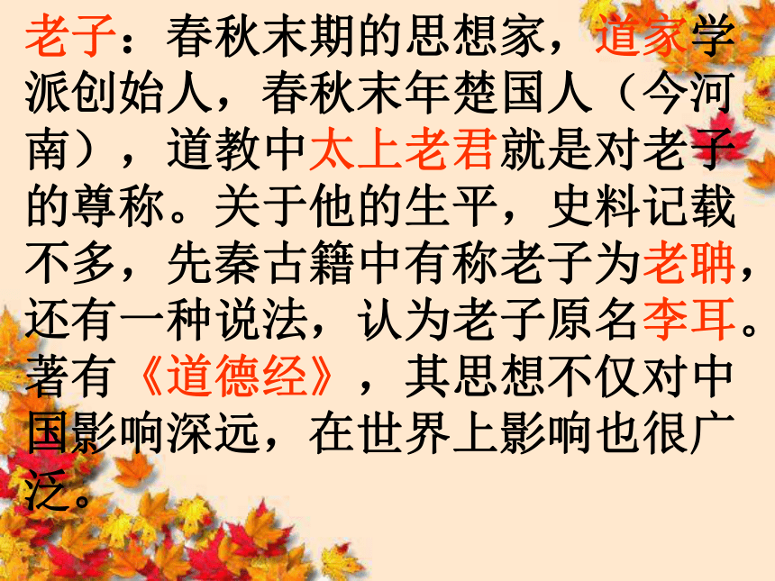 17 孔子拜师课件2