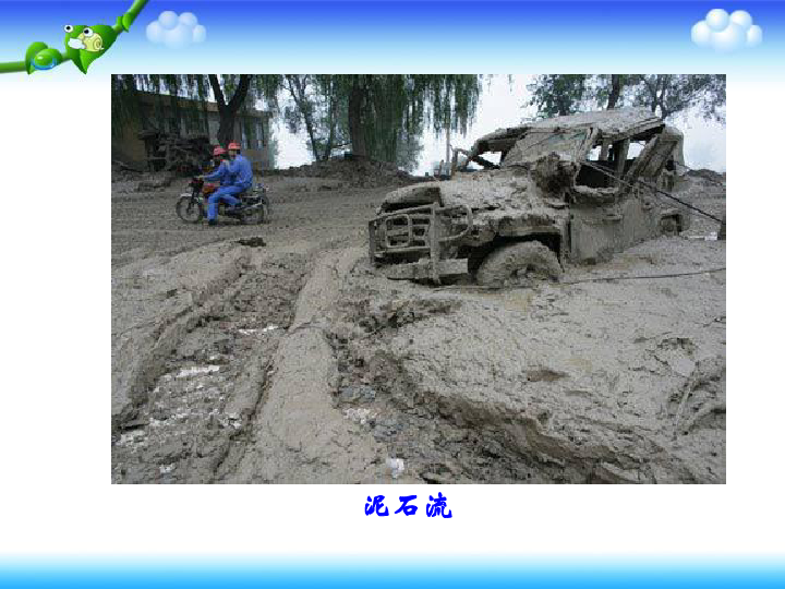 高中地理人教版选修5 第二章  2.1 中国自然灾害的特点 课件(共52张PPT)