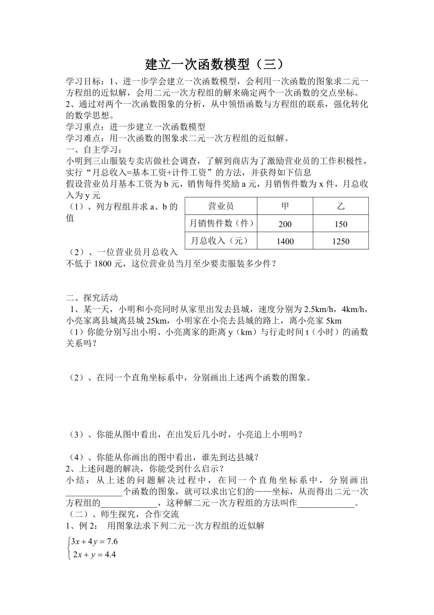 建立一次函数模型（3）