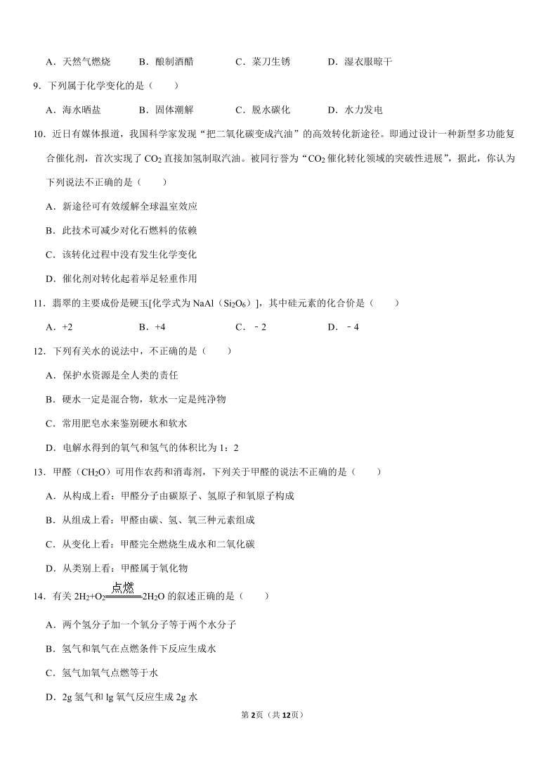 2020-2021学年甘肃省张掖市九年级（上）期末化学试卷（Word+答案解析）