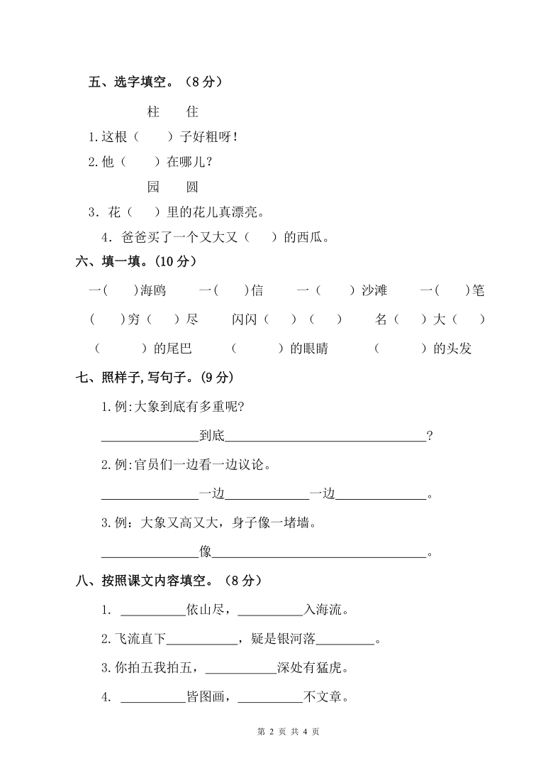 部编版语文二年级上册期中测试卷（广东佛山真卷）（word版无答案）