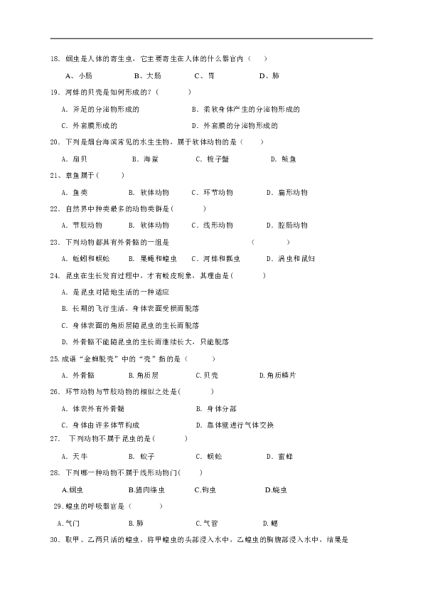 陕西省宝鸡市渭滨区2019-2020学年八年级上学期第一次月考生物试题（无答案）