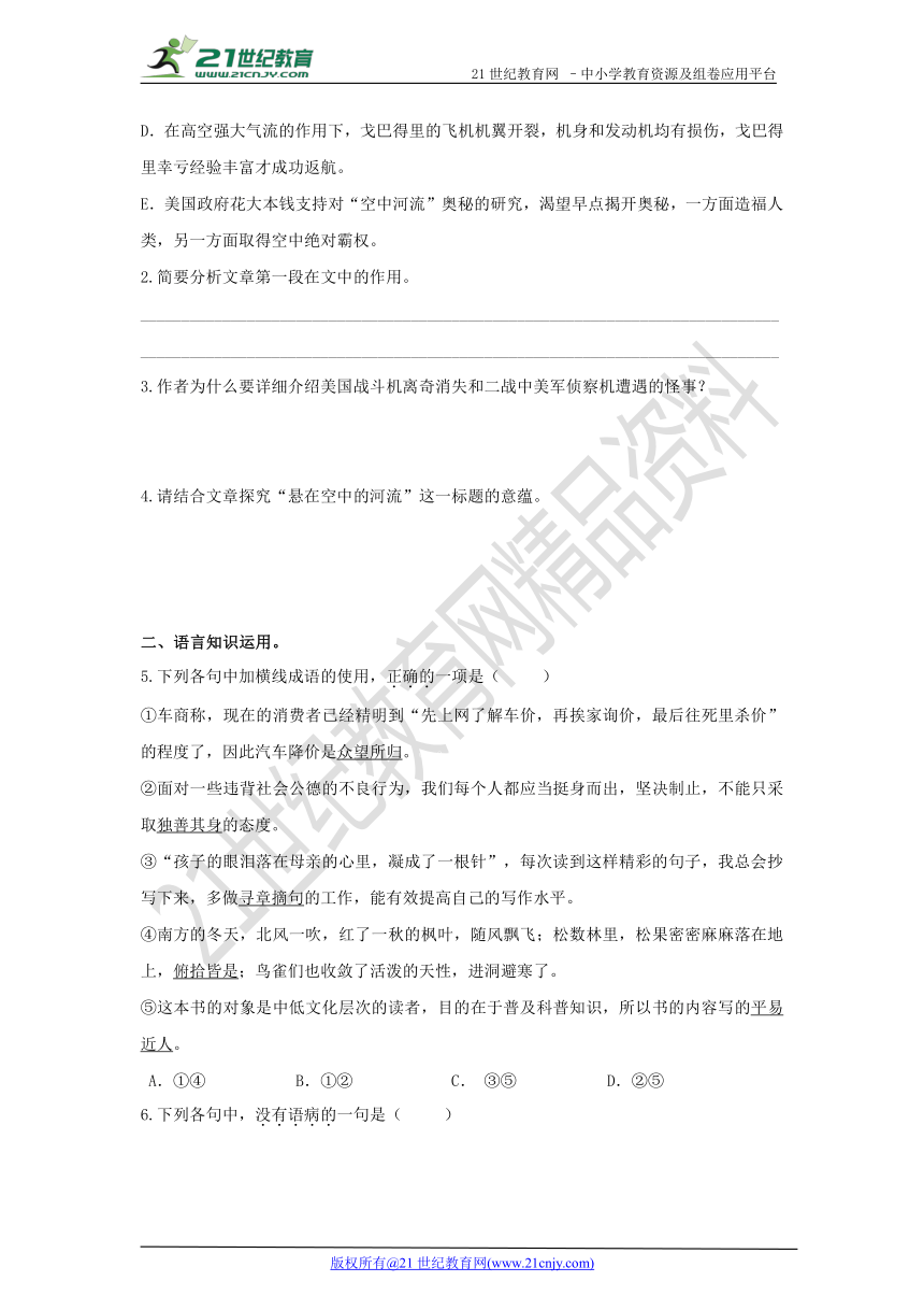 2017年高考语文三轮透析强化6：实用类文本阅读+语言知识运用（二)