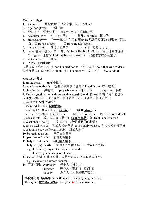 外研社七年级英语下册期末复习考点总结（自己整理的，非常全面！）