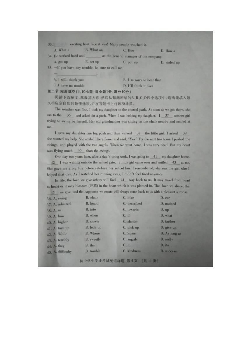 山东省泰安市2017届九年级4月模拟考试英语试题（含听力书面材料，含答案）