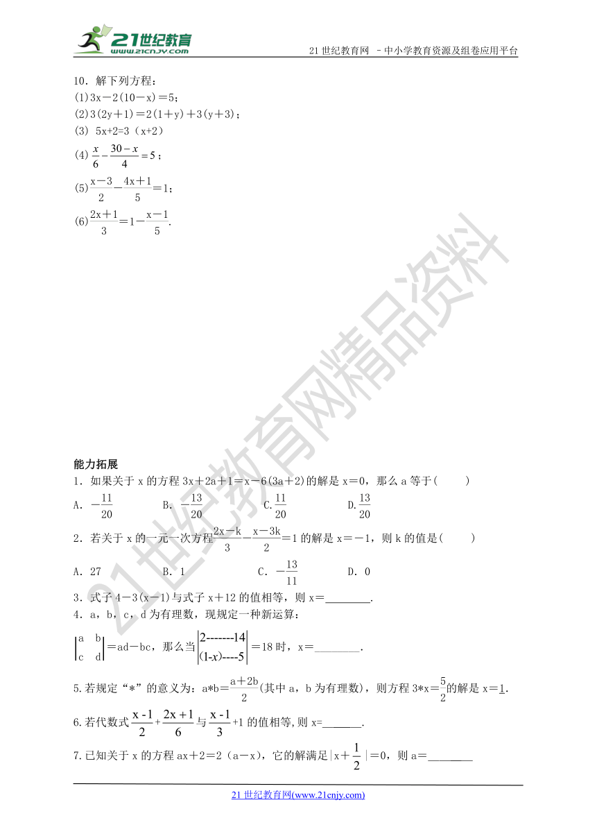 3.3 解一元一次方程（二）----去括号与去分母培优辅导训练（附答案）