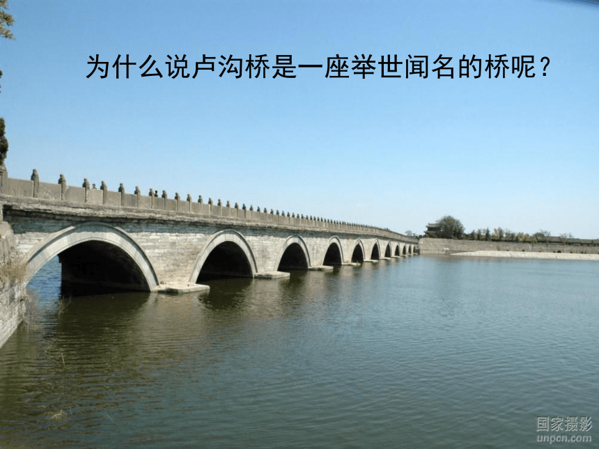语文二年级下北京版8.29《卢沟桥的狮子》课件