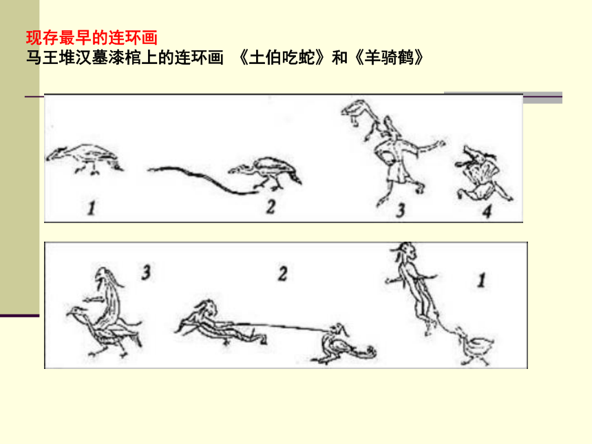 人美版（北京）  三年级上册美术课件 第14课  学画连环画 (13张PPT)