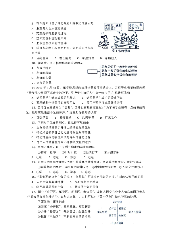 江苏省常熟市2019-2020学年七年级上学期期末学业水平调研道法卷（含答案）