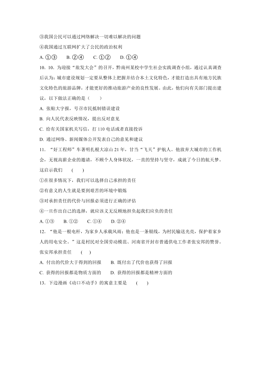 人教版八年级上册第三单元 勇担社会责任 单元测试题（含答案）