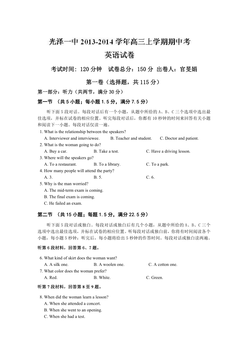 福建省光泽第一中学2014届高三上学期期中考试英语试题（无答案）