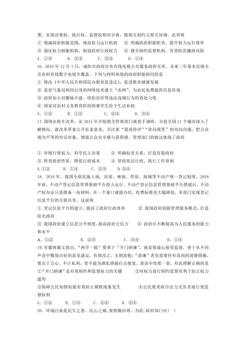 河北保定市徐水区徐水一中2016-2017学年高二下学期3月周测2政治试题 Word版含答案