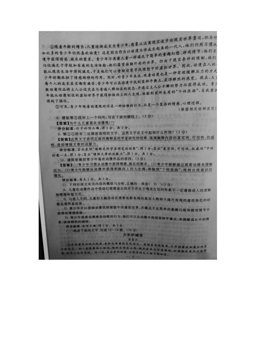 陕西省2016年中考语文试题（扫描版，含答案）