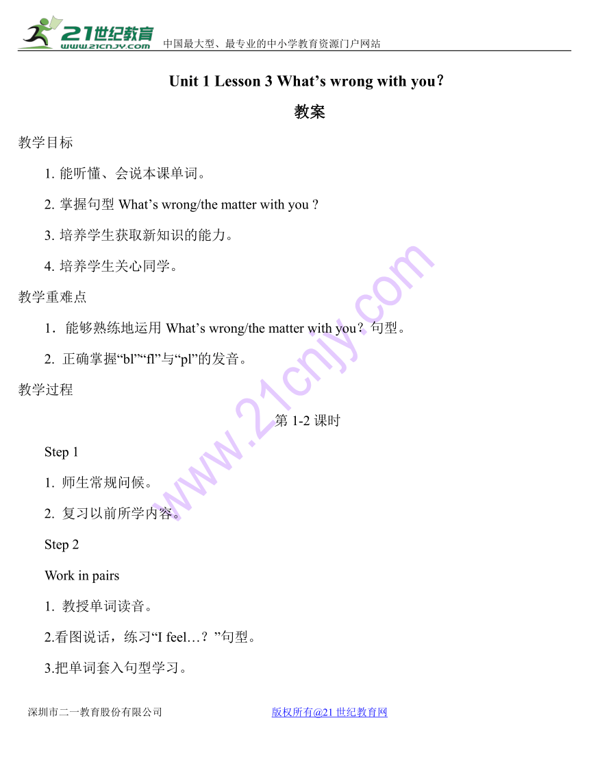 Unit 1 Lesson 3 What’s wrong with you 教案（2个课时）