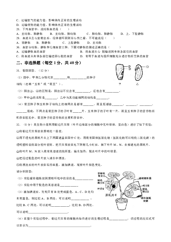 山东省沂水县沂新中学2016——2017学年度春季开学七年级生物检测题及答案