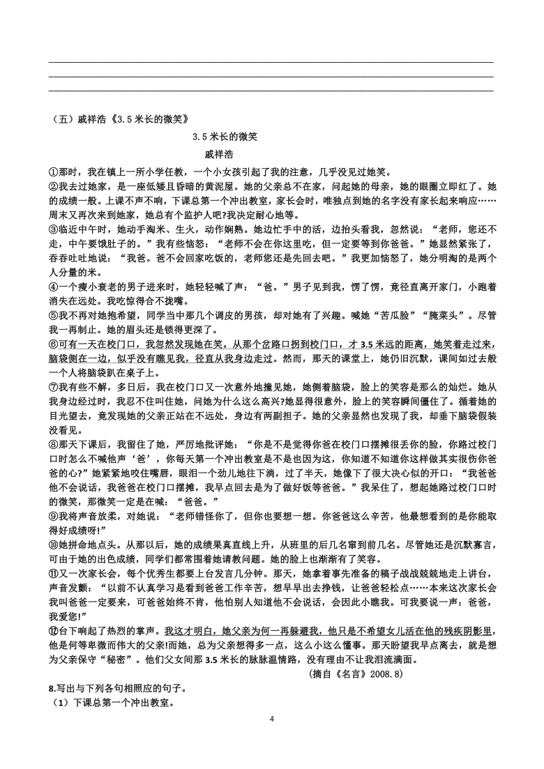 2021年中考语文二轮复习写作练习：“呼应（照应）”的四种类型 （word版有答案）