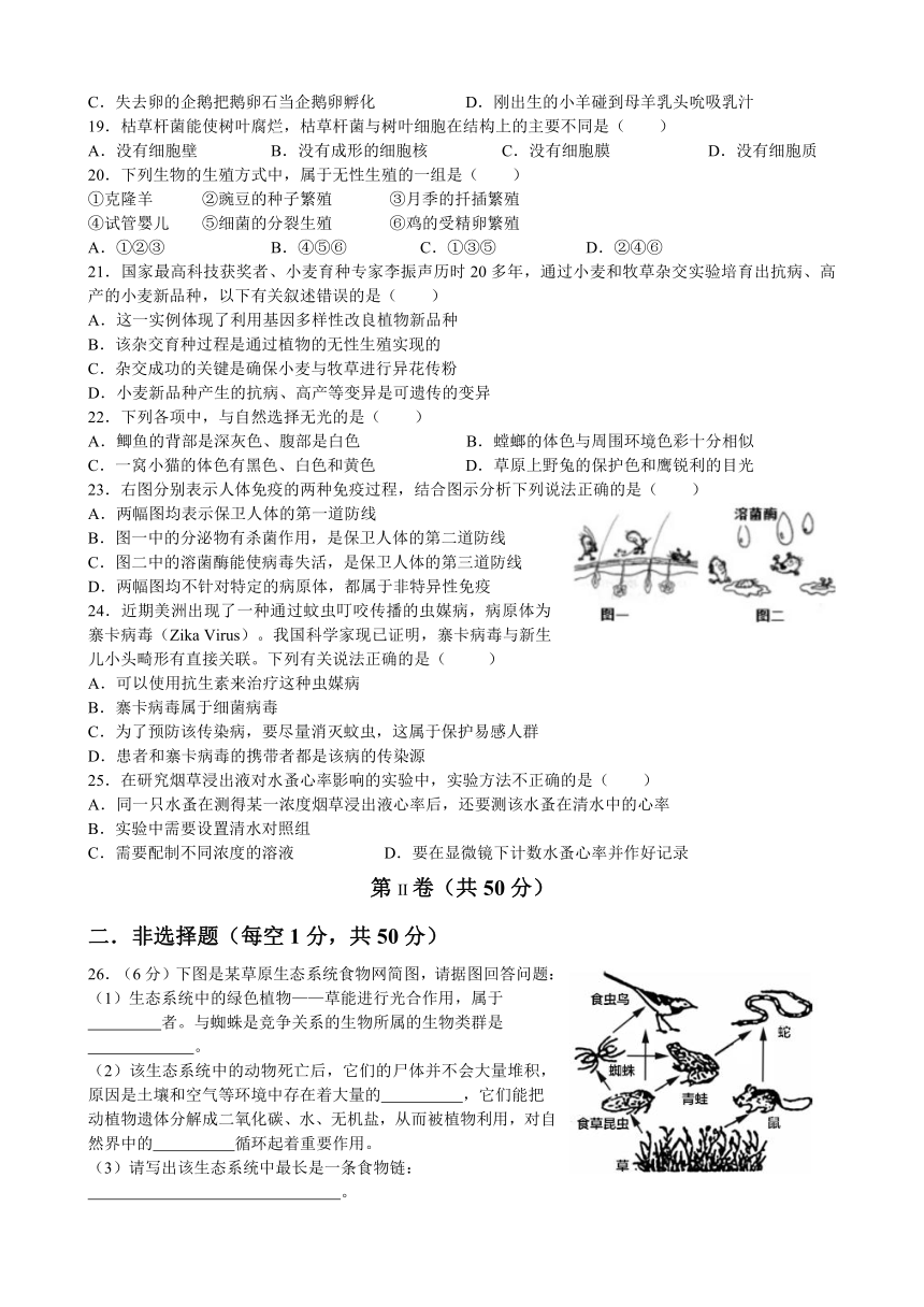 【首发】山东省临沂市沂水县2016——2017学年度一轮考试八年级生物试题（含答案）