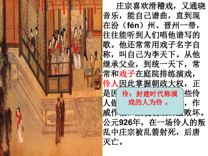 人教版高中语文选修中国古代诗歌散文欣赏 第五单元伶官传序 课件 (共31张PPT)