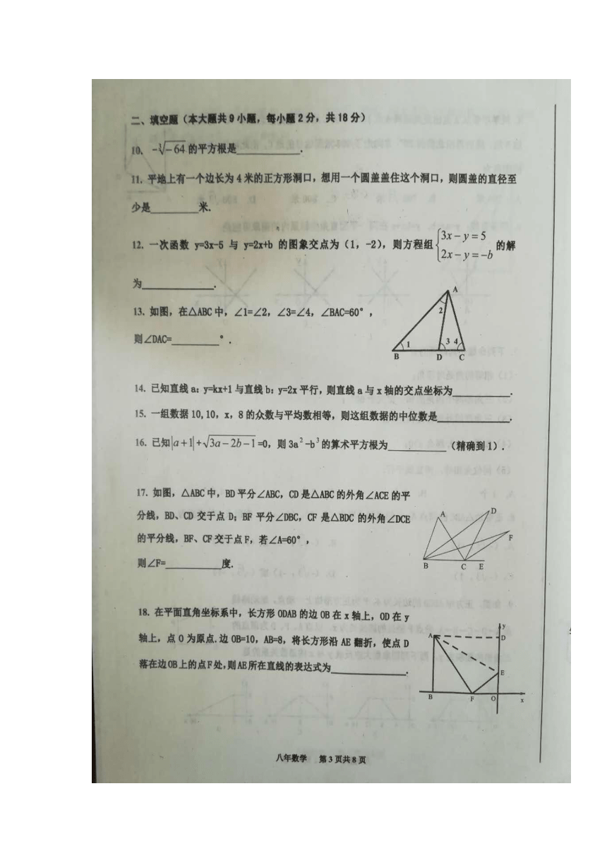 辽宁省丹东市2017-2018学年八年级上学期期末考试数学试卷（扫描版，含答案）