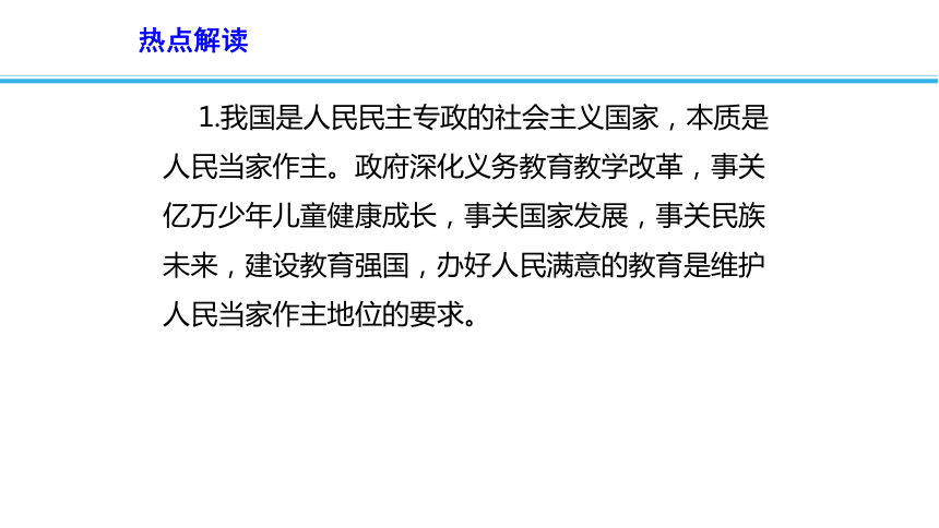 2020高考政治备考最新时政速递课件：深化教育教学改革全面提高义务教育质量(共13张PPT)