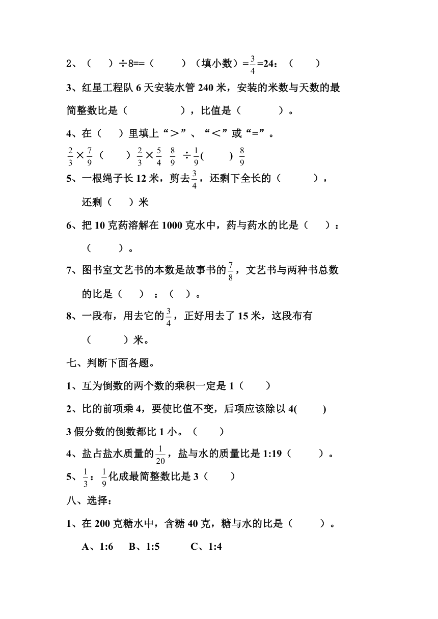 青岛版六年级上册数学期中试题（无答案）