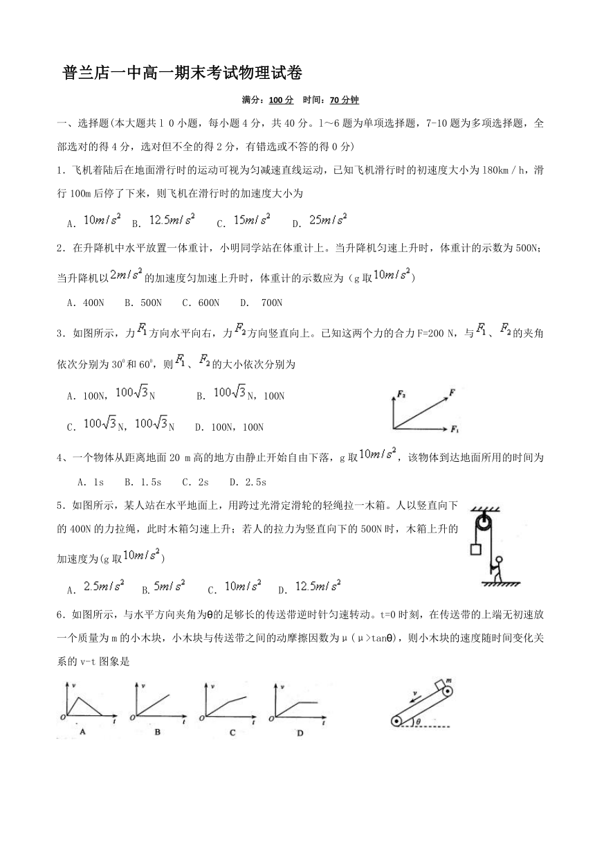 辽宁省大连普兰店市第一中学2016-2017学年高一上学期期末考试物理试题