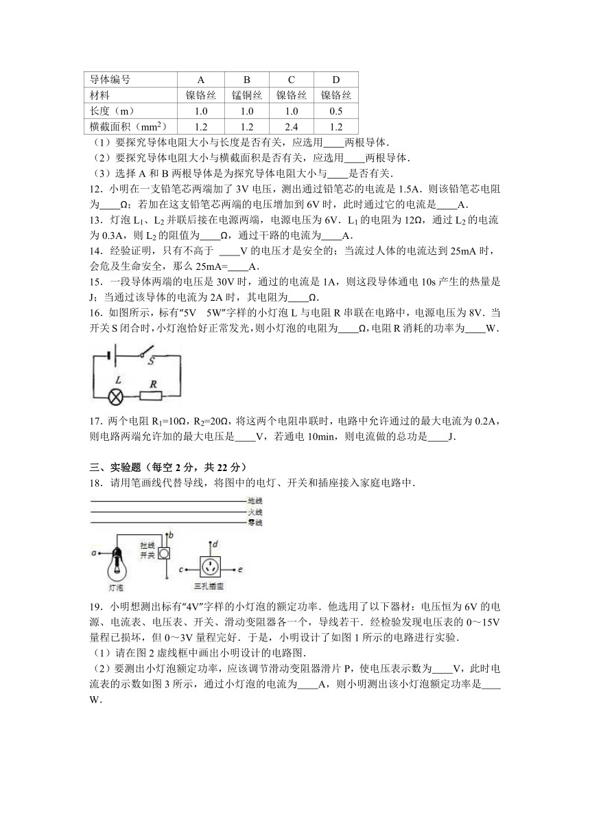 海南省定安县定安中学2016届九年级（上）月考物理试卷（二）（解析版）