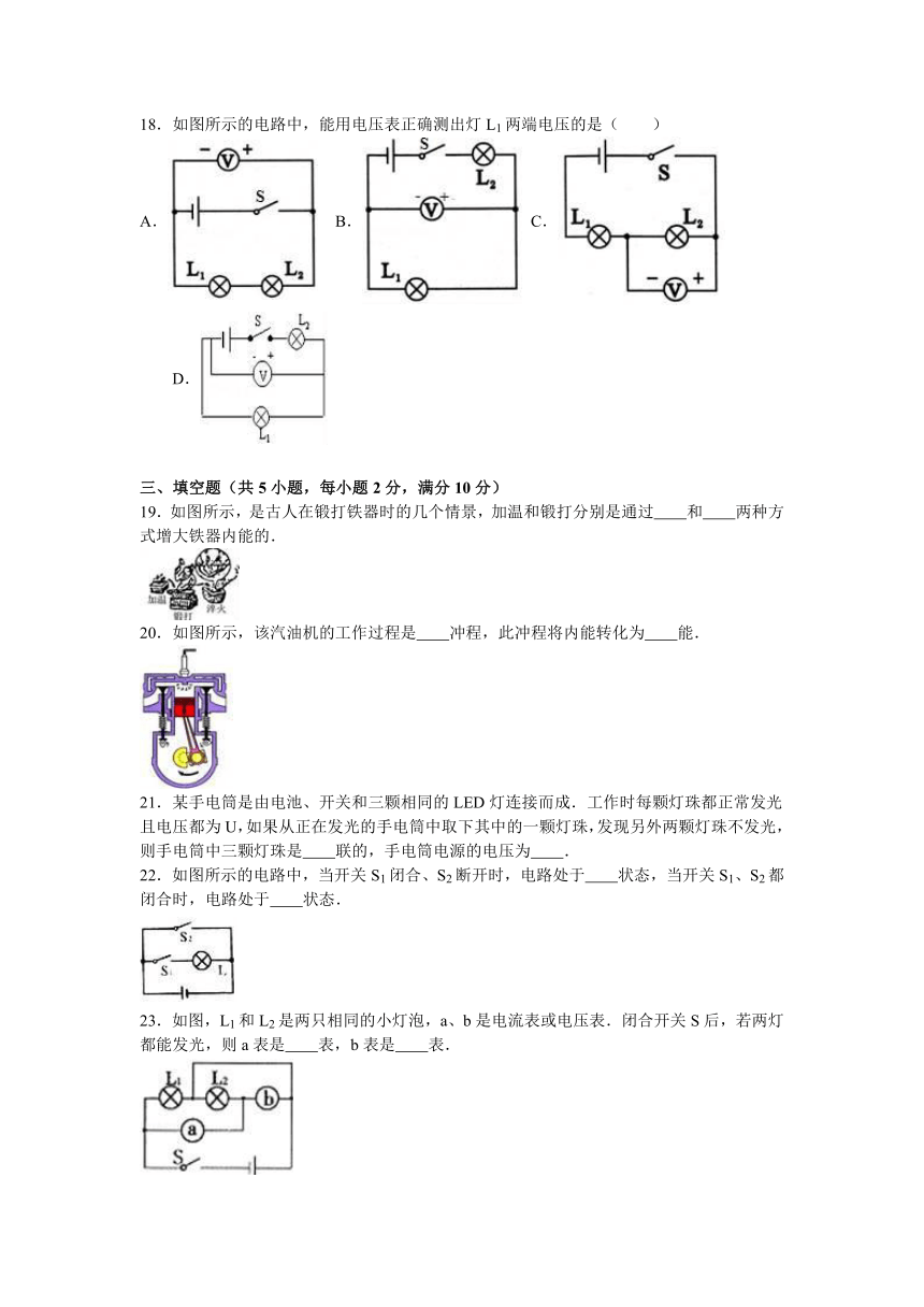 黑龙江省牡丹江市2017届九年级（上）期中物理试卷（解析版）