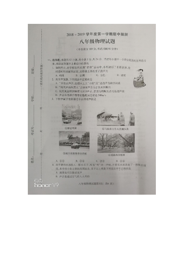 江苏省徐州市2018-2019学年度第一学期期中抽测八年级物理试题