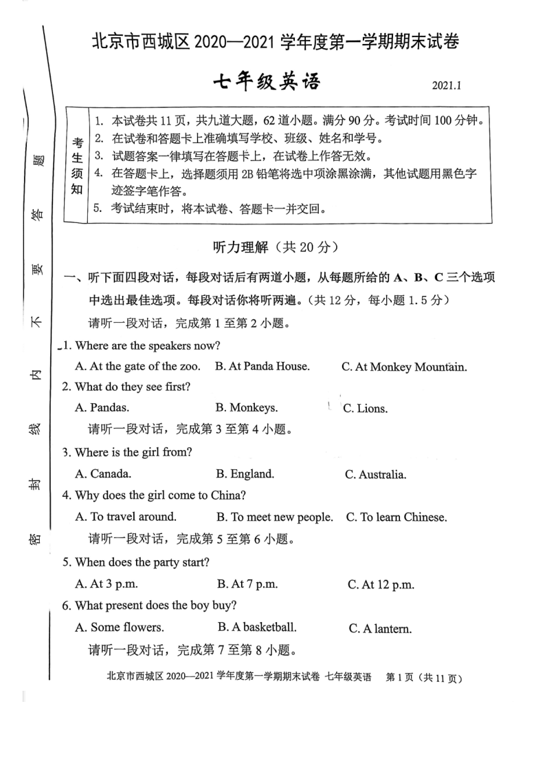 北京市西城区2020一2021学年度第一学期期末试卷 七年级英语（pdf 版，含答案，无听力音频）