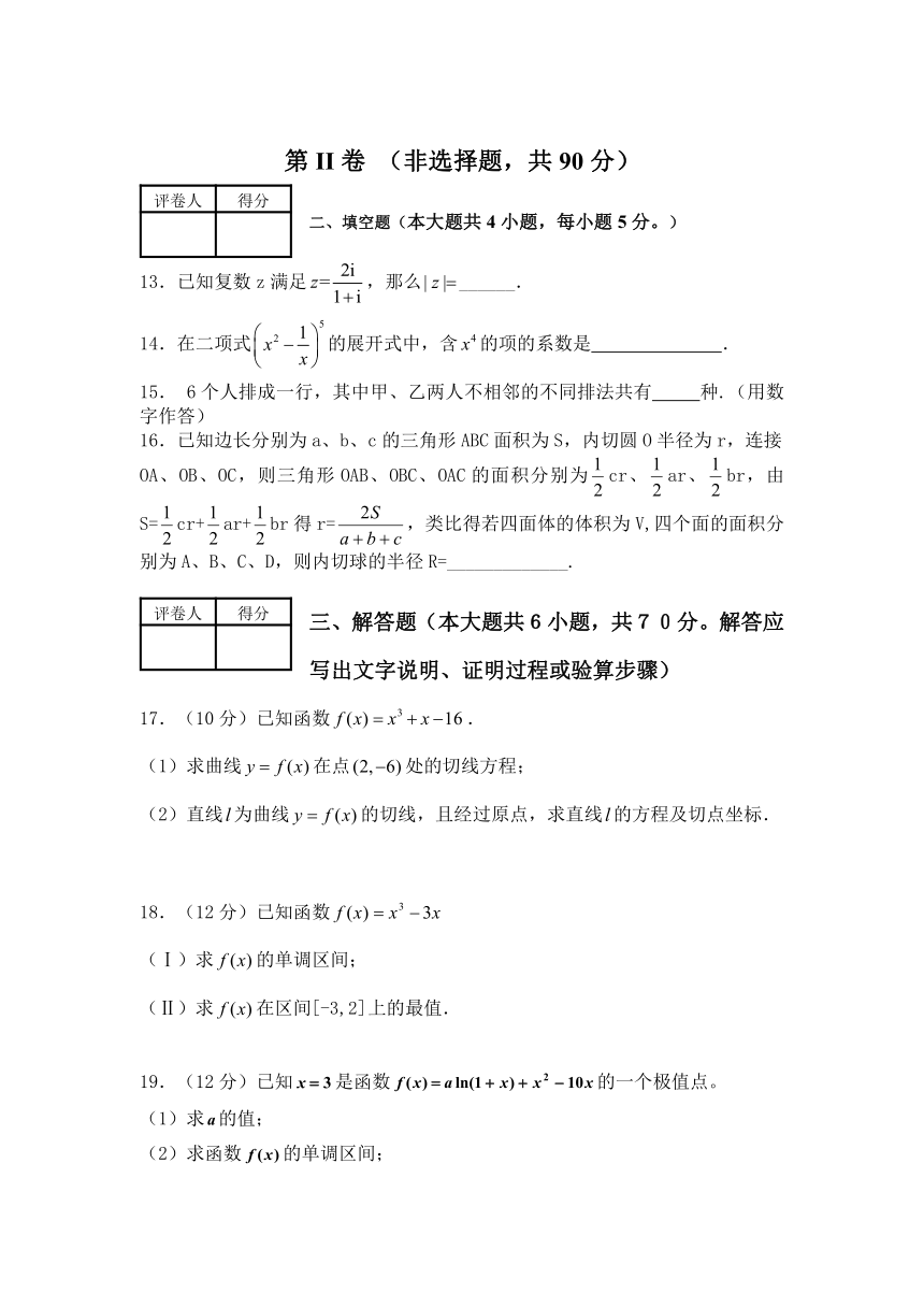 河南省确山县第二高级中学2013-2014学年高二3月月考数学（理）试题