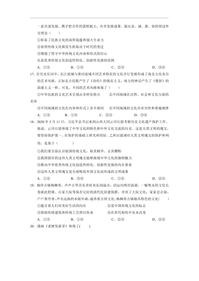 甘肃省静宁县一中2020-2021学年高二上学期第二次月考（11月）政治试题 Word版含答案